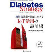 Diabetes Strategy vol.9 no.2 [単行本]