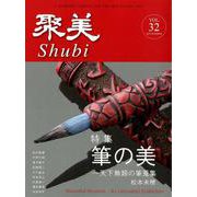 聚美 VOL.32(2019SUMMER) [単行本]
