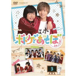 ボドゲであそぼ 2ターンめ! 3 [DVD]