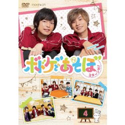 ボドゲであそぼ 2ターンめ! 4 [DVD]