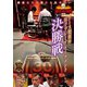 近代麻雀Presents 麻雀最強戦2019 アース製薬杯 男子プレミアトーナメント 決勝戦 [DVD]