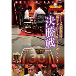 近代麻雀Presents 麻雀最強戦2019 アース製薬杯 男子プレミアトーナメント 決勝戦 [DVD]