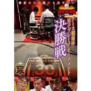 近代麻雀Presents 麻雀最強戦2019 アース製薬杯 男子プレミアトーナメント 決勝戦
