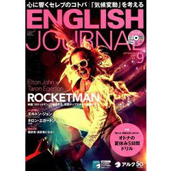 ENGLISH JOURNAL (イングリッシュジャーナル) 2019年 09月号 [雑誌]