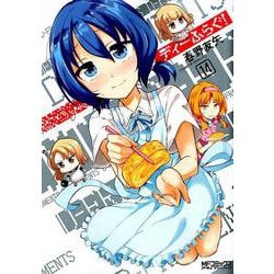 ヨドバシ Com ディーふらぐ 14 Mfコミックス アライブシリーズ コミック 通販 全品無料配達