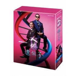 NHKスペシャル 人体Ⅱ 遺伝子 ブルーレイBOX [Blu-ray Disc]