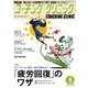 COACHING CLINIC (コーチング・クリニック) 2019年 09月号 [雑誌]