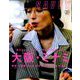 SAVVY (サビィ) 2019年 09月号 [雑誌]