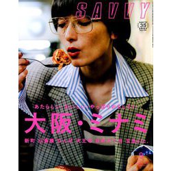 SAVVY (サビィ) 2019年 09月号 [雑誌]