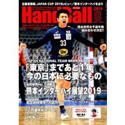 Handball (ハンドボール) 2019年 08月号 [雑誌]
