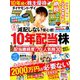 ダイヤモンド ZAi (ザイ) 2019年 09月号 [雑誌]