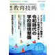 総合教育技術 2019年 08月号 [雑誌]