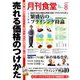 月刊 食堂 2019年 08月号 [雑誌]
