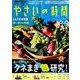 NHK 趣味の園芸 やさいの時間 2019年 08月号 [雑誌]