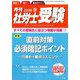 月刊 社労士受験 2019年 09月号 [雑誌]
