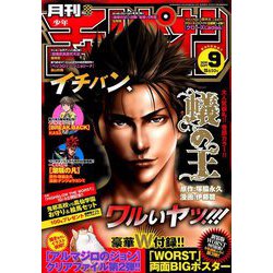 月刊 少年チャンピオン 2019年 09月号 [雑誌]