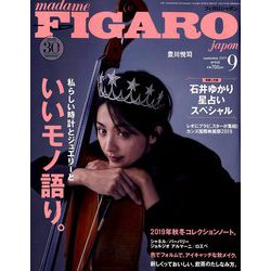 madame FIGARO japon (フィガロ ジャポン) 2019年 09月号 [雑誌]