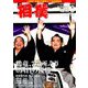 相撲 2019年 08月号 [雑誌]