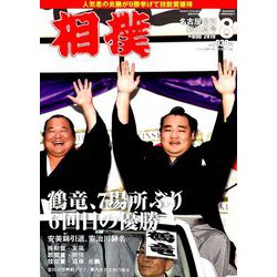 相撲 2019年 08月号 [雑誌]