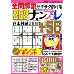 全問解説サクサク解けるナンプレ 2019年 09月号 [雑誌]