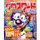 全100問クロスワード 2019年 09月号 [雑誌]