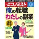 週刊 エコノミスト 2019年 7/23号 [雑誌]
