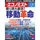 週刊 エコノミスト 2019年 7/30号 [雑誌]