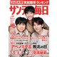 サンデー毎日 2019年 8/4号 [雑誌]