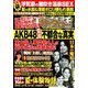 週刊実話ザ・タブー 2019年 09月号 [雑誌]