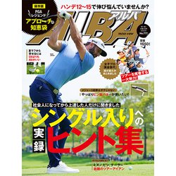 ALBA TROSS-VIEW (アルバトロス・ビュー) 2019年 8/8号 [雑誌]