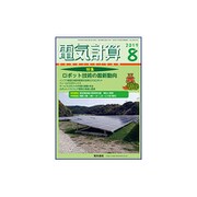 電気計算 2019年 08月号 [雑誌]