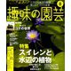 NHK 趣味の園芸 2019年 08月号 [雑誌]