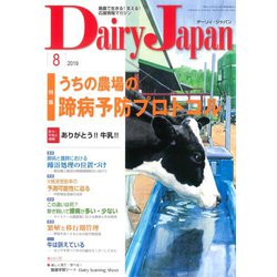 Dairy Japan (デイリー ジャパン) 2019年 08月号 [雑誌]