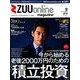 ZUU online magazine(ズーオンラインマガジン) 2019年 09月号 [雑誌]