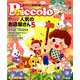Piccolo (ピコロ) 2019年 09月号 [雑誌]