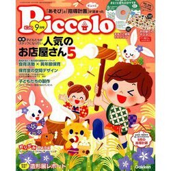 Piccolo (ピコロ) 2019年 09月号 [雑誌]
