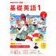 NHK ラジオ基礎英語 1 2019年 08月号 [雑誌]