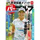 週刊パーゴルフ 2019年 8/13号 [雑誌]