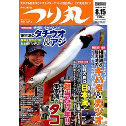 つり丸 2019年 8/15号 [雑誌]