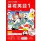 NHK ラジオ基礎英語 1 CD付 2019年 08月号 [雑誌]