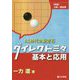 ダイレクト三々 基本と応用<AI時代の新定石> [全集叢書]