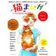 猫まんが－いつでもモフモフ!（マガジンハウスムック） [ムックその他]