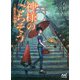 神様のごちそう―雨乞いの神饌（しんせん）―（マイナビ出版ファン文庫） [文庫]