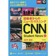 CNN Student News 高校生からのニュース・リスニング 2019（夏秋） [単行本]