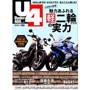 Under (アンダー) 400 2019年 09月号 [雑誌]