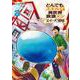 とんでもスキルで異世界放浪メシ スイの大冒険 2(ガルドコミックス) [コミック]