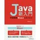 Java新入門～学習環境BlueJでスイスイ～ [単行本]