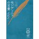 モンテーニュの言葉-人生を豊かにする365の名言 [単行本]