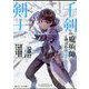千剣の魔術師と呼ばれた剣士〈4〉無双の傭兵は千剣の魔剣を手に入れる(角川スニーカー文庫) [文庫]