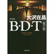 B・D・T―掟の街 新装版 (角川文庫) [文庫]